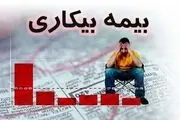 برای درخواست «بیمه بیکاری» به کجا مراجعه کنیم؟