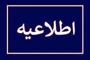 اطلاعیه فوری تعطیلی مدارس یکشنبه ۲۸ بهمن ۱۴۰۳ / اسامی شهرها
