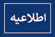 اطلاعیه فوری تعطیلی مدارس یکشنبه ۲۸ بهمن ۱۴۰۳ / اسامی شهرها