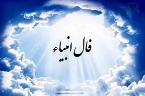 فال فرشتگان سه شنبه 29 آبان ماه 1403
