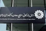 جلسه روز شنبه اتاق بازرگانی کنسل شد/ اعلام زمان جدید برگزاری جلسه  