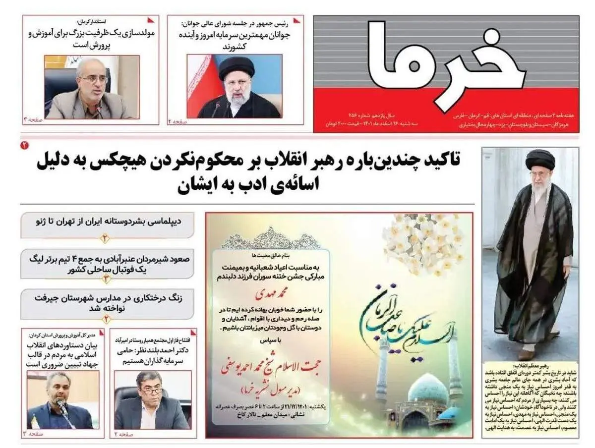 عجیب اما واقعی| جشن ختنه سوران پسر مدیر مسوول روی جلد این نشریه!+ببینید