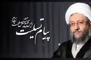 پیام تسلیت آیت الله آملی لاریجانی خطاب به حجت‌الاسلام قمی