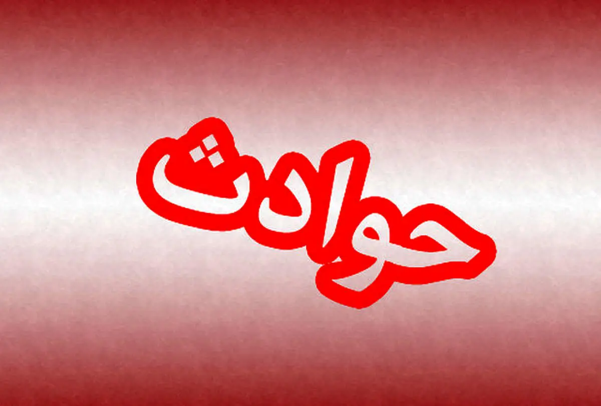 بلای مرموزی که بر سر پسر عاشق سفر آمد