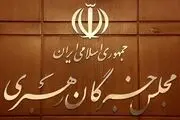 اسامی نامزدهای انتخابات مجلس خبرگان در تهران از سوی جامعه روحانیت مبارز اعلام شد