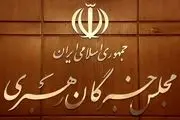 اسامی نامزدهای انتخابات مجلس خبرگان در تهران از سوی جامعه روحانیت مبارز اعلام شد