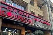 یک خبر مهم درباره پرونده کوروش کمپانی
