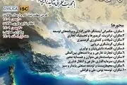 چهارمین همایش ملی توسعه سواحل مکران