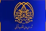 بیانیه شورای عالی انقلاب فرهنگی درباره حجاب/ انواع حجاب را باید مجاز دانست 