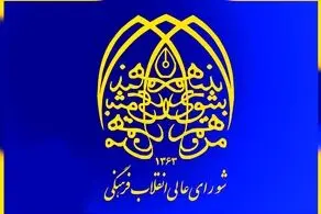 بیانیه شورای عالی انقلاب فرهنگی درباره حجاب/ انواع حجاب را باید مجاز دانست 