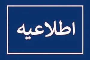 اطلاعیه دولت: زمان برگزاری مراسم بزرگداشت امام شهید به ۲۸ تیر موکول شد