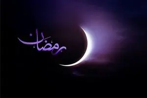 امشب هلال ماه رمضان رویت می‌شود؟/ فیلم