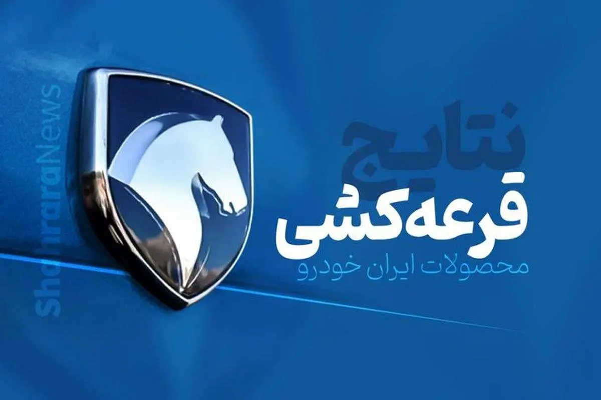 فوری؛ خداحافظی همیشگی با قرعهکشی خودرو/روش جایگزین چیست؟