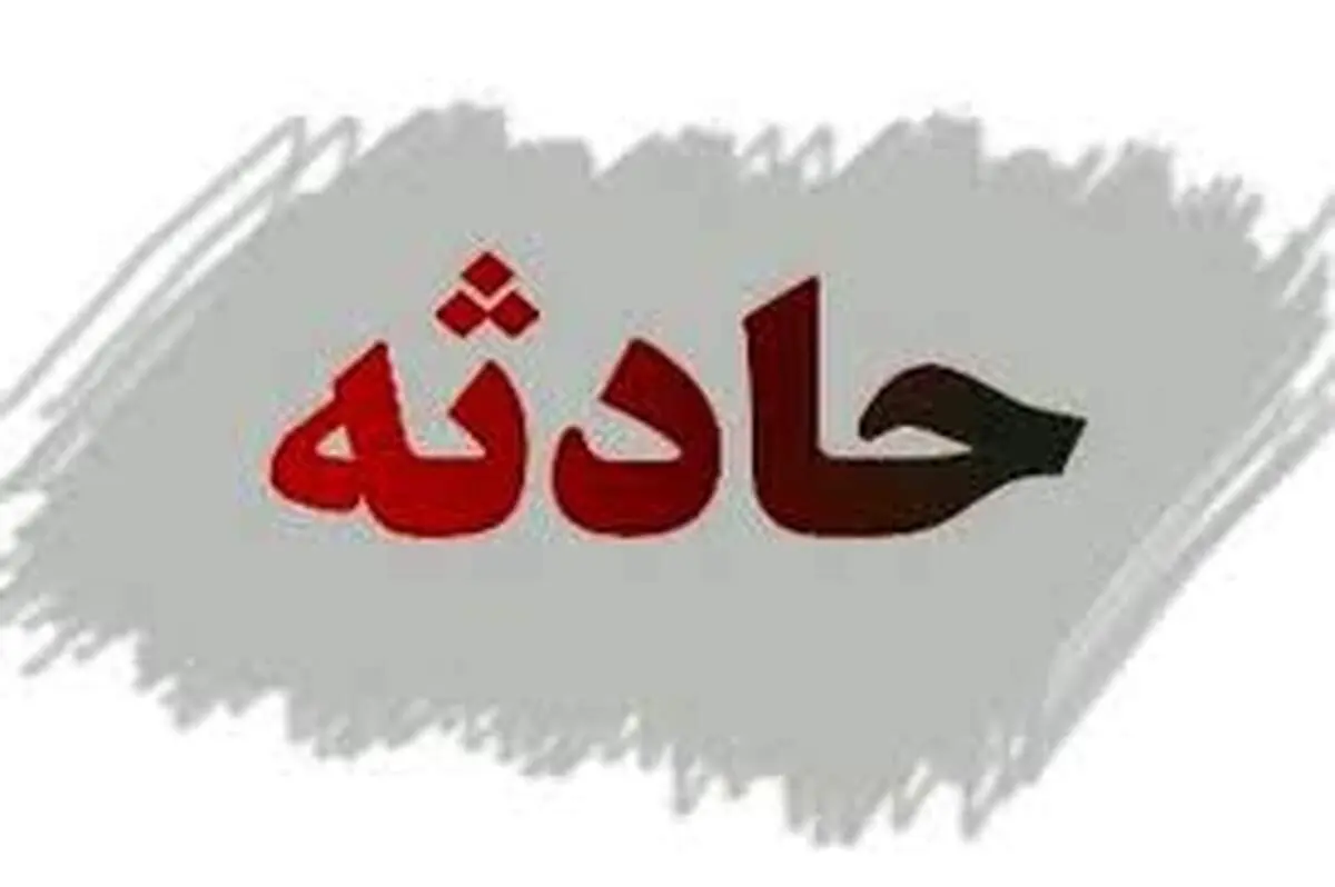 غرقِ کودک هفت ساله در رود ارس