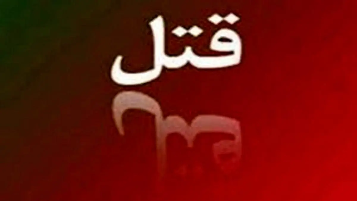 مادر 27 ساله سه فرزند خود به بدترین شکل ممکن کشت!