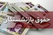 حقوق 13 میلیونی برای بازنشستگان؟/ چه کسانی دریافت خواهند کرد؟