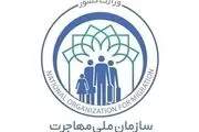 سازمان ملی مهاجرت تشکیل می شود