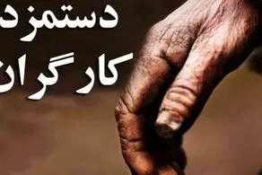 خبر مهم درباره حقوق کارگران/ دستمزدها به این شیوه پرداخت خواهد شد