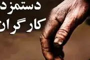 در جلسه امروز کمیته دستمزد چه گذشت؟