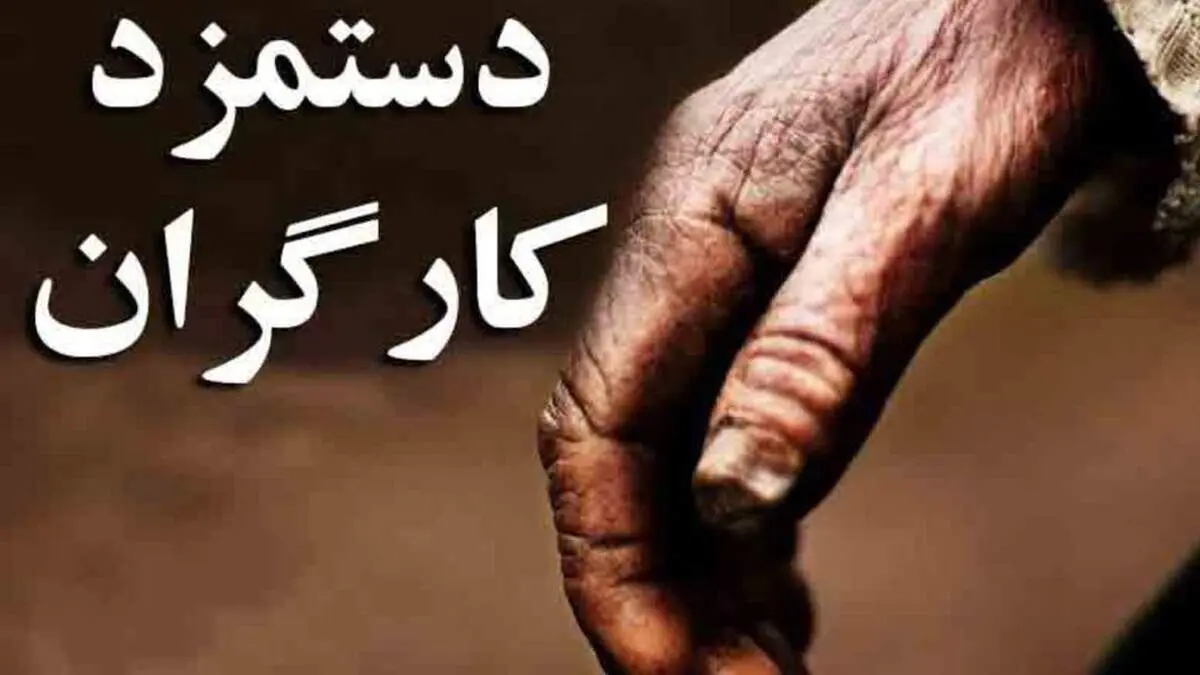 خبر خوش به کارگران داده شد؟/ حقوق 9 میلیونی پرداخت خواهد شد؟