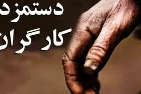 خبر مهم درباره حقوق کارگران/ دستمزدها به این شیوه پرداخت خواهد شد
