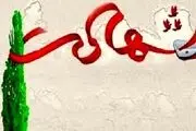 دو تن از بسیجیان توسط عوامل تروریستی مورد سوءقصد قرار گرفته و به شهادت رسیدند