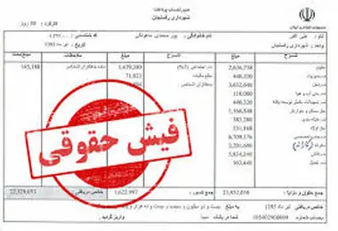 فیش حقوقی تغییر می‌کند