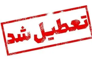 مدارس تهران فردا یکشنبه ۷ دی  تعطیل شد؟/ والدین بخوانند
