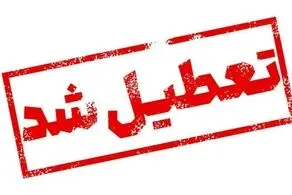 مدارس و ادارات یکشنبه (۲۸ دی‌ماه) تعطیل می شود؟