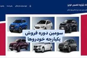 جزئیات قرعه‌کشی جدید خودرو / ثبت‌نام از ۱۶ شهریور ماه آغاز می‌شود
