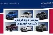 جزئیات قرعه‌کشی جدید خودرو / ثبت‌نام از ۱۶ شهریور ماه آغاز می‌شود