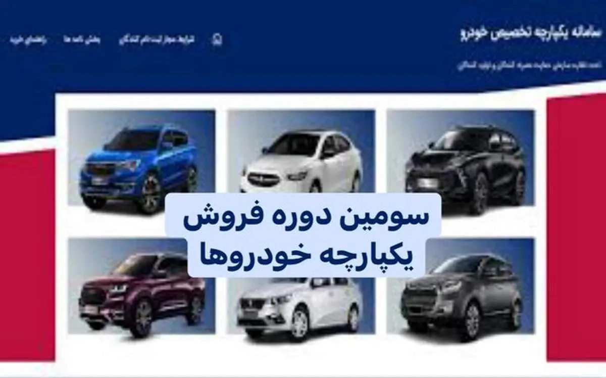 جزئیات قرعهکشی جدید خودرو / ثبتنام از ۱۶ شهریور ماه آغاز میشود