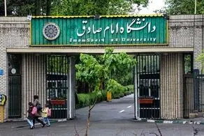 حضور پرشمار فارغ‌التحصیلان این دانشگاه در عرصه‌های مدیریتی/ رییس دانشگاه امام صادق (ع) پاسخ داد 