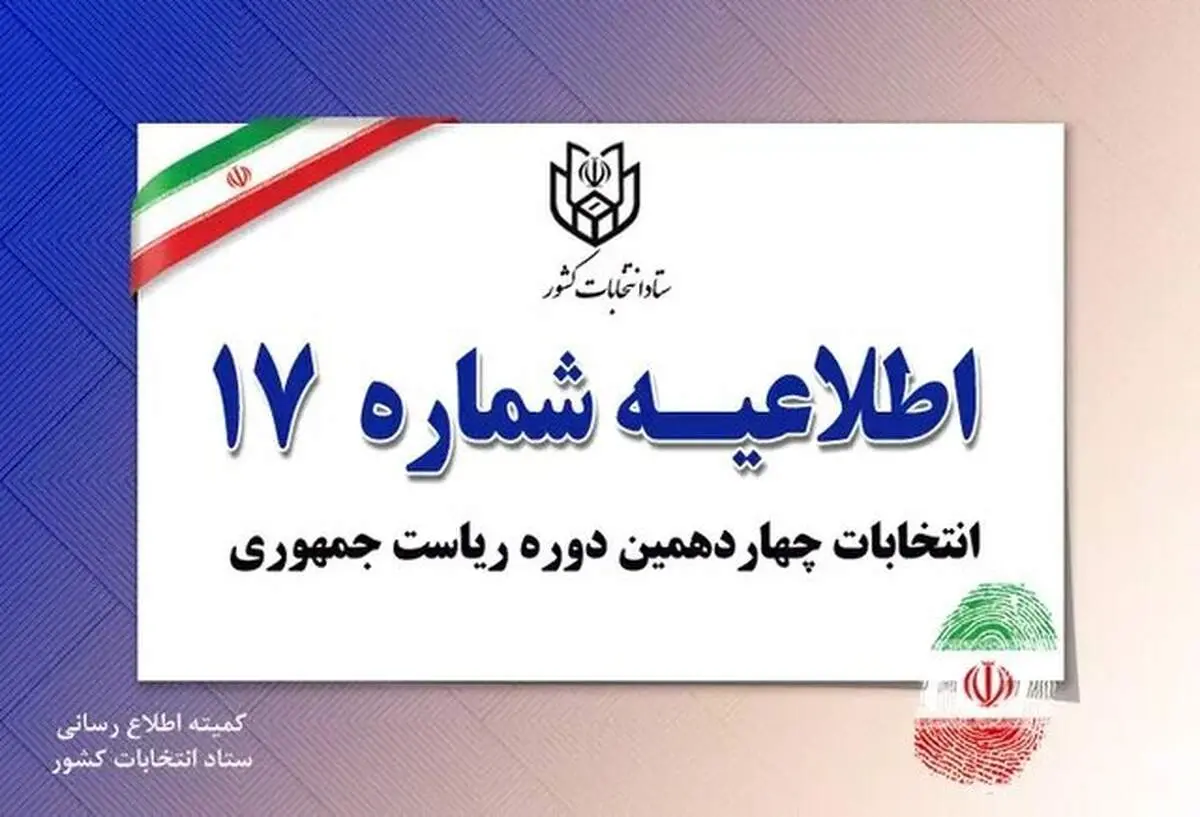 نمایندگان کاندیداها در چه شرایطی از شعب اخذ رای اخراج می‌شوند؟