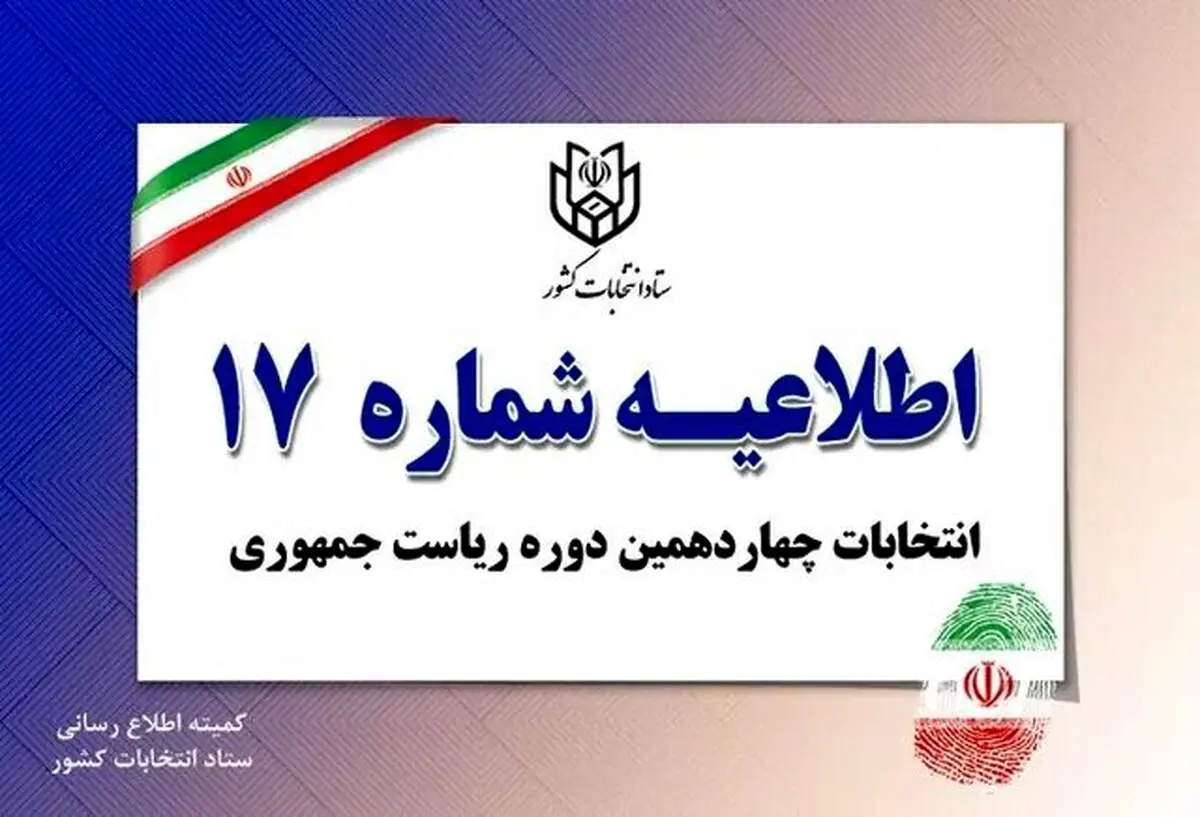 نمایندگان کاندیداها در چه شرایطی از شعب اخذ رای اخراج می‌شوند؟