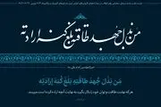 معنی حدیث نصب شده در دیدار امروز رهبری + ببینید 