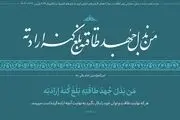 معنی حدیث نصب شده در دیدار امروز رهبری + ببینید 