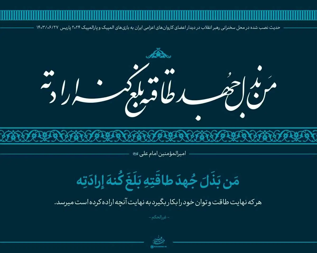 معنی حدیث نصب شده در دیدار امروز رهبری + ببینید