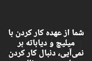 واکنش محمد نوری به تمایل همکاری مددی با مسی و رونالدو