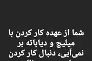 واکنش محمد نوری به تمایل همکاری مددی با مسی و رونالدو