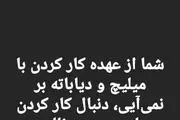 واکنش محمد نوری به تمایل همکاری مددی با مسی و رونالدو