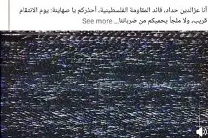 صفحات اجتماعی شبکه اسرائیلی هک شد + عکس 