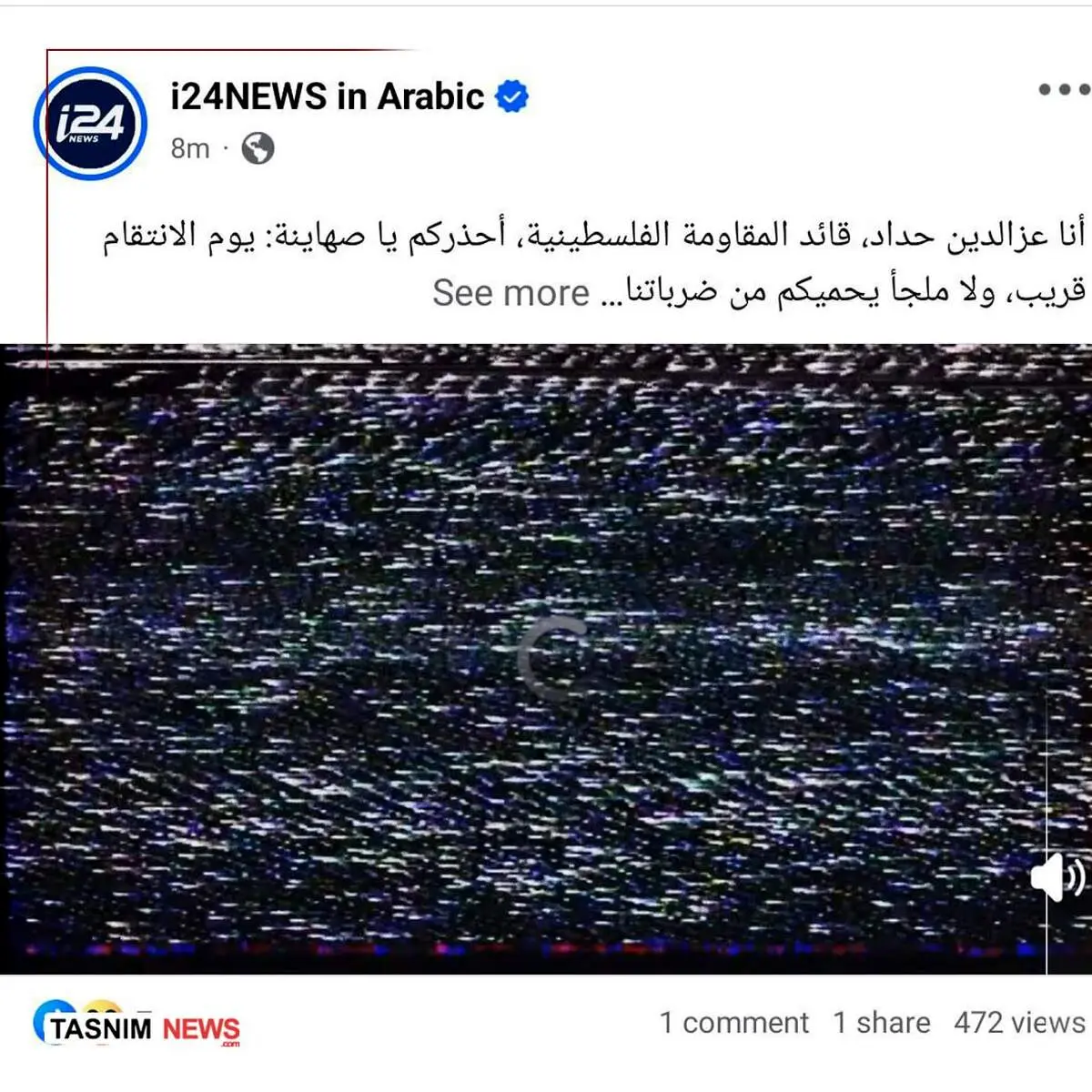 صفحات اجتماعی شبکه اسرائیلی هک شد + عکس 