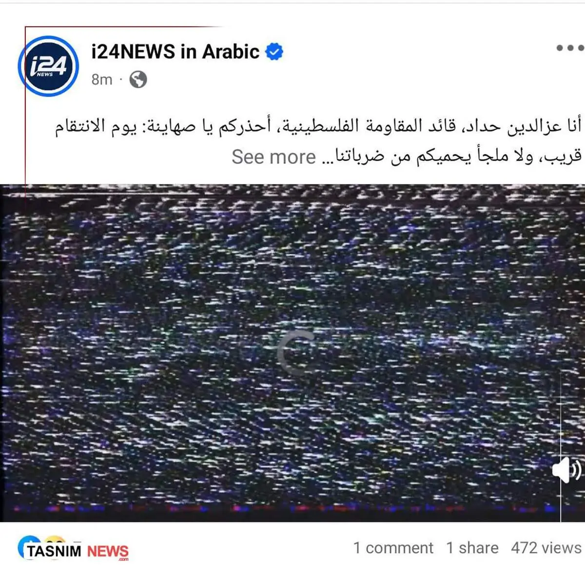 صفحات اجتماعی شبکه اسرائیلی هک شد + عکس 