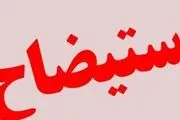 روحانی رکورددار ماند 