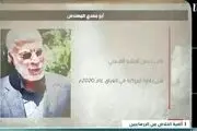 تصاویر و جزئیات اهانت شبکه سعودی به سردار سلیمانی و رهبران شهید مقاومت + عکس 