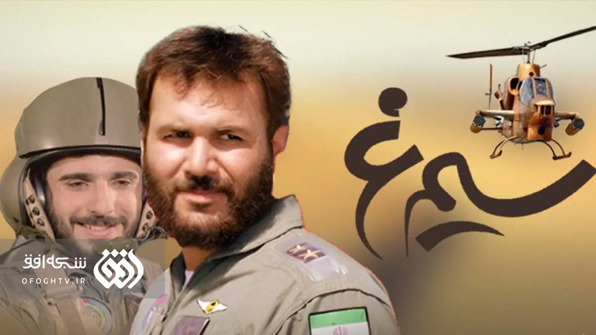 ­مجموعه تلویزیونی «سیمرغ» هر شب ساعت ۲۱:۳۰ پخش می شود