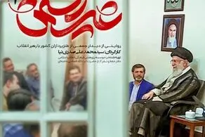 مستند غیررسمی دیدار طنزپردازان با رهبری فروردین ۱۴۰۱ پخش می‌شود