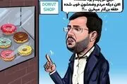 کاریکاتور استاد جبرائیلی کارشناس همه امور+ببینید 