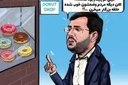کاریکاتور استاد جبرائیلی کارشناس همه امور+ببینید 